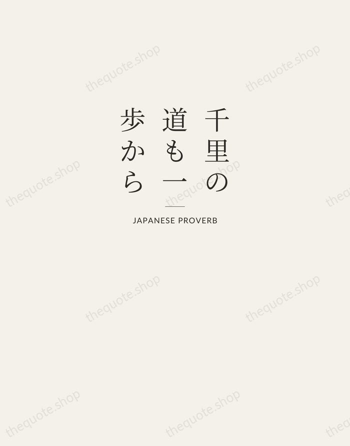 千里の道も一歩から — Japanese Proverb — Letterpress Caps