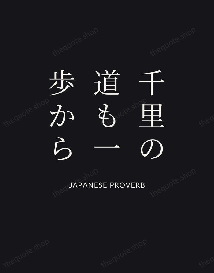 千里の道も一歩から — Japanese Proverb | Printable Wall Art — Poster Condensed