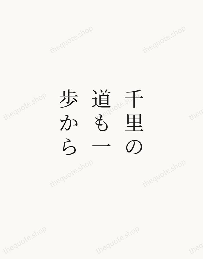 千里の道も一歩から — Japanese Proverb — Script Whisper