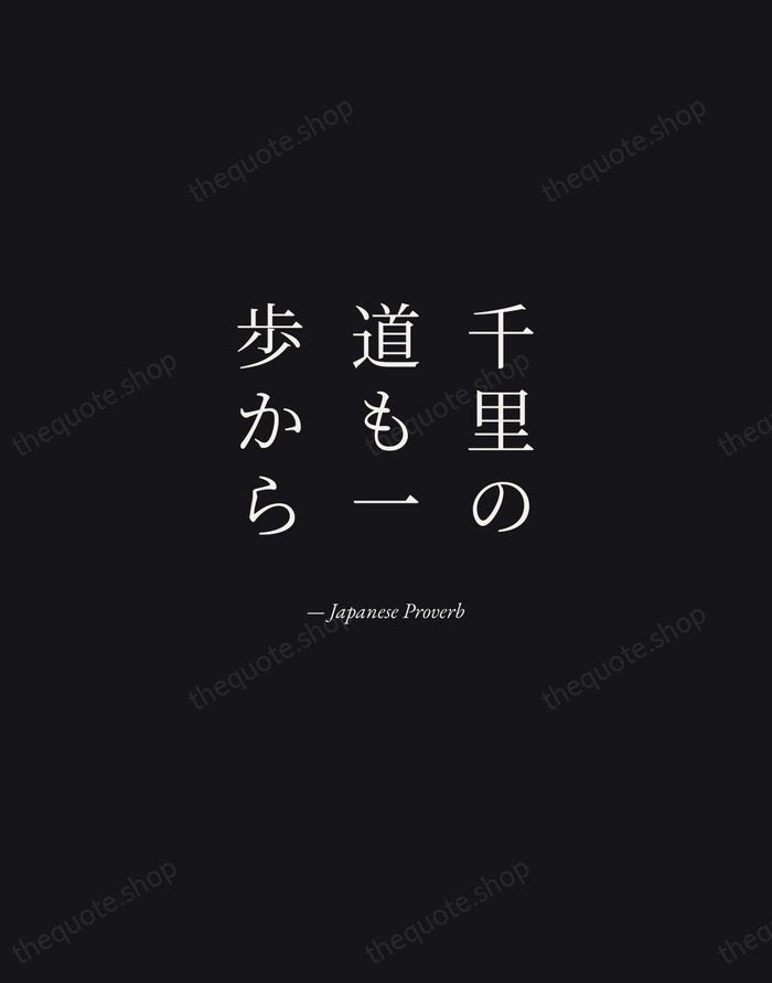千里の道も一歩から — Japanese Proverb — Manuscript Italic