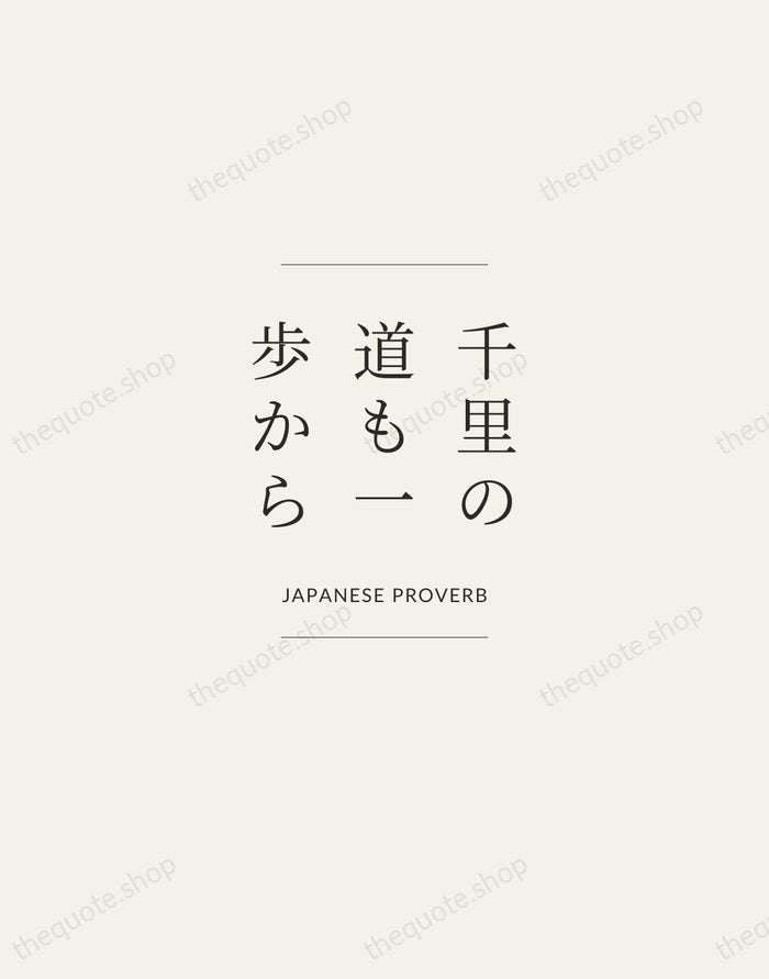 千里の道も一歩から — Japanese Proverb — Gallery Frame