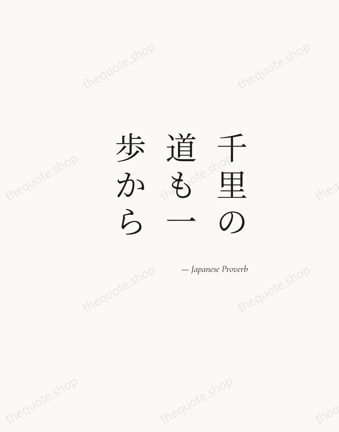 千里の道も一歩から — Japanese Proverb — Soft Serif Right
