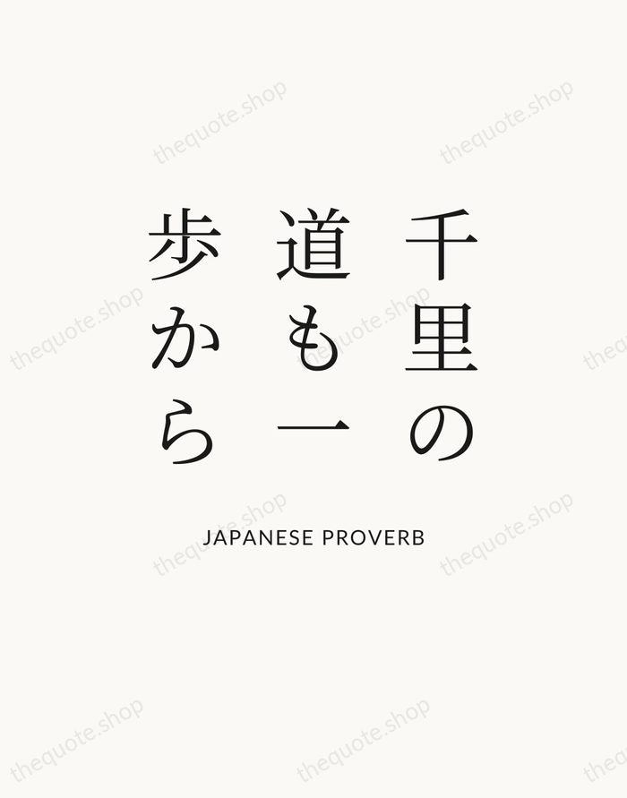 千里の道も一歩から — Japanese Proverb — Statement Serif