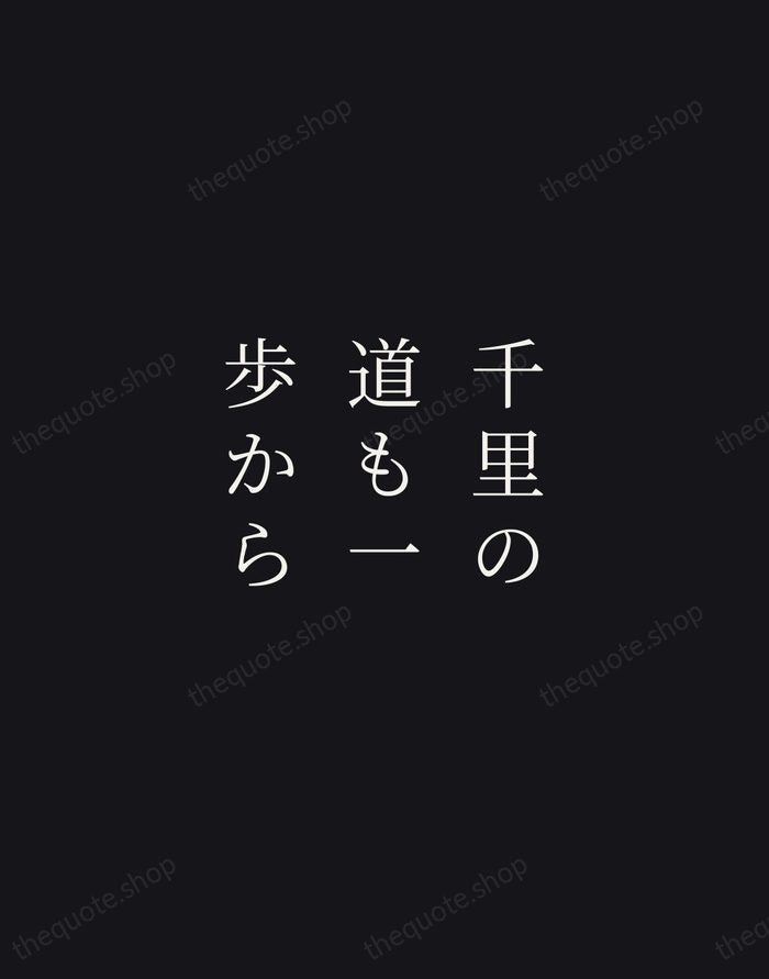 千里の道も一歩から — Japanese Proverb — Night Script