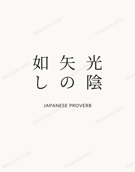 光陰矢の如し — Japanese Proverb | Printable Wall Art — Atelier Serif