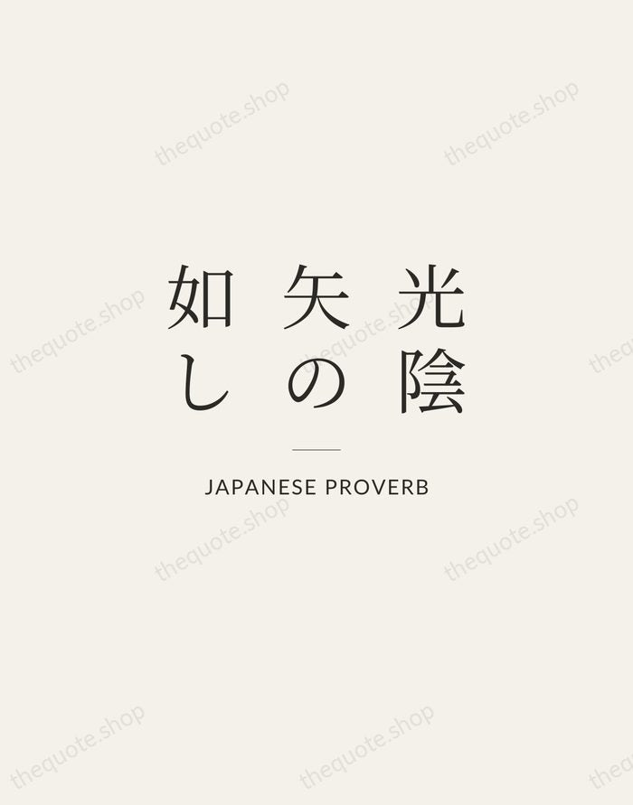 光陰矢の如し — Japanese Proverb — Gallery Rule