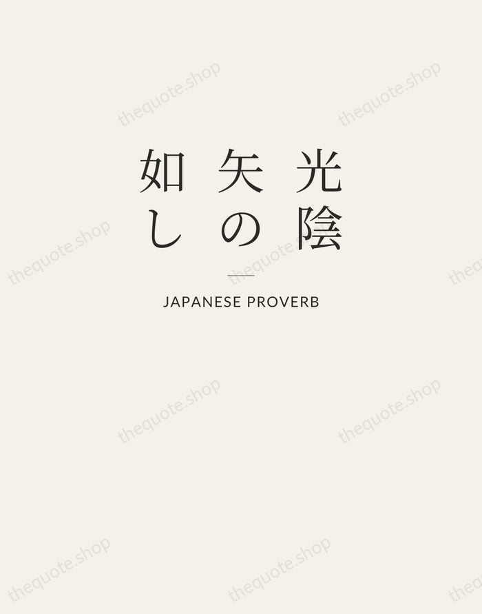 光陰矢の如し — Japanese Proverb — Letterpress Caps