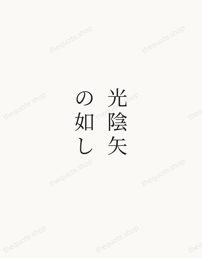 光陰矢の如し — Japanese Proverb — Script Whisper