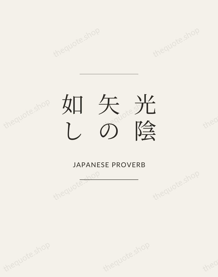 光陰矢の如し — Japanese Proverb — Gallery Frame