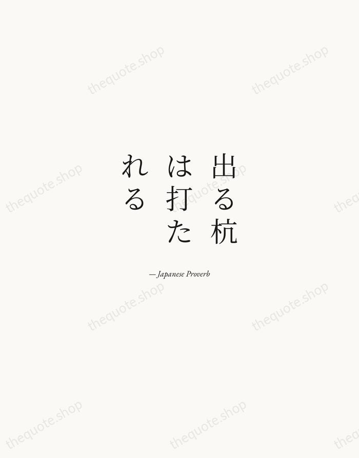 出る杭は打たれる — Japanese Proverb — Quiet Garamond