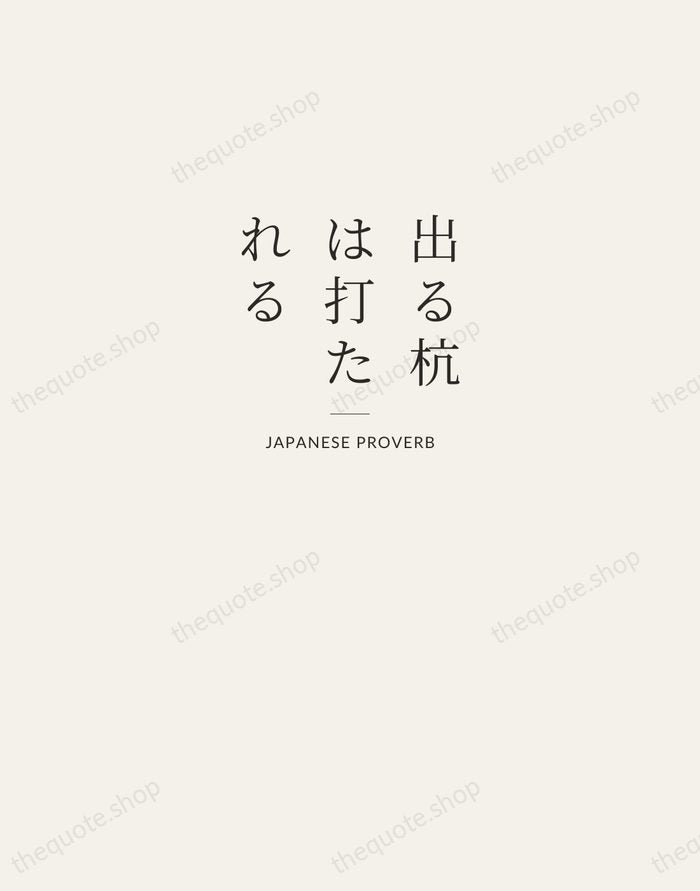 出る杭は打たれる — Japanese Proverb — Letterpress Caps