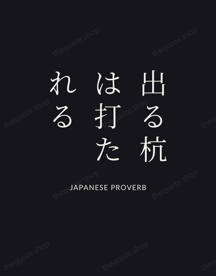 出る杭は打たれる — Japanese Proverb | Printable Wall Art — Poster Condensed