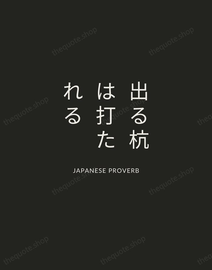 出る杭は打たれる — Japanese Proverb — Charcoal Sans