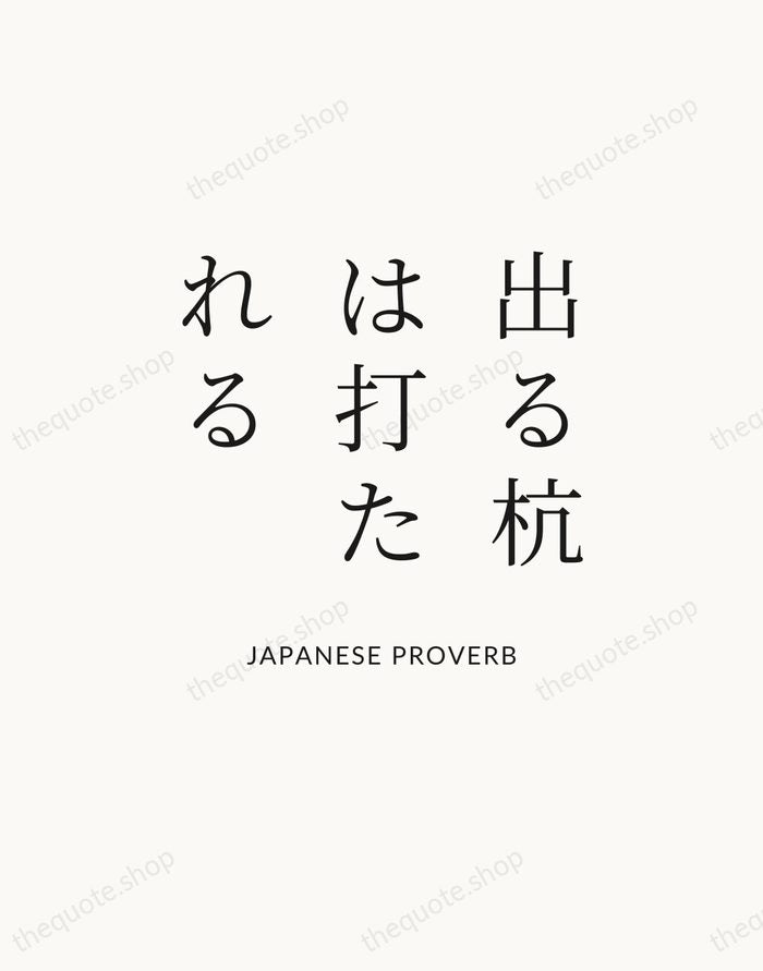 出る杭は打たれる — Japanese Proverb — Statement Serif