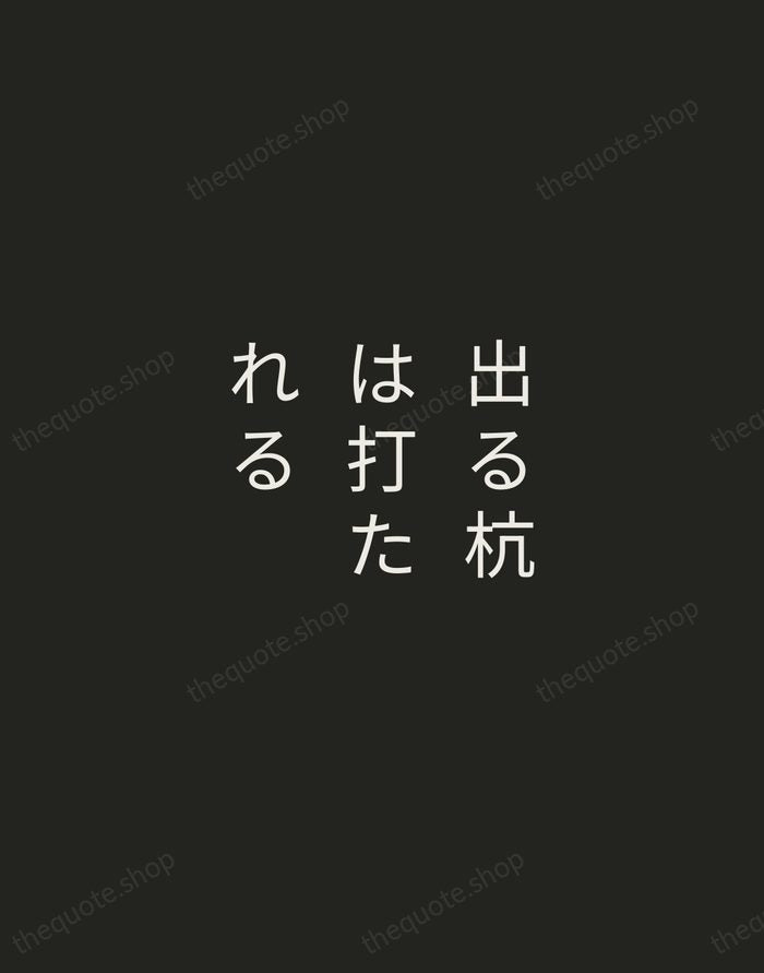 出る杭は打たれる — Japanese Proverb — Tracked Caps Unsigned