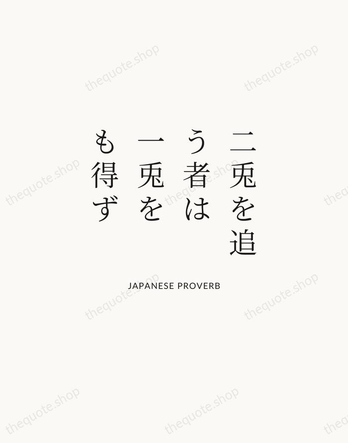 二兎を追う者は一兎をも得ず — Japanese Proverb | Printable Wall Art — Atelier Serif