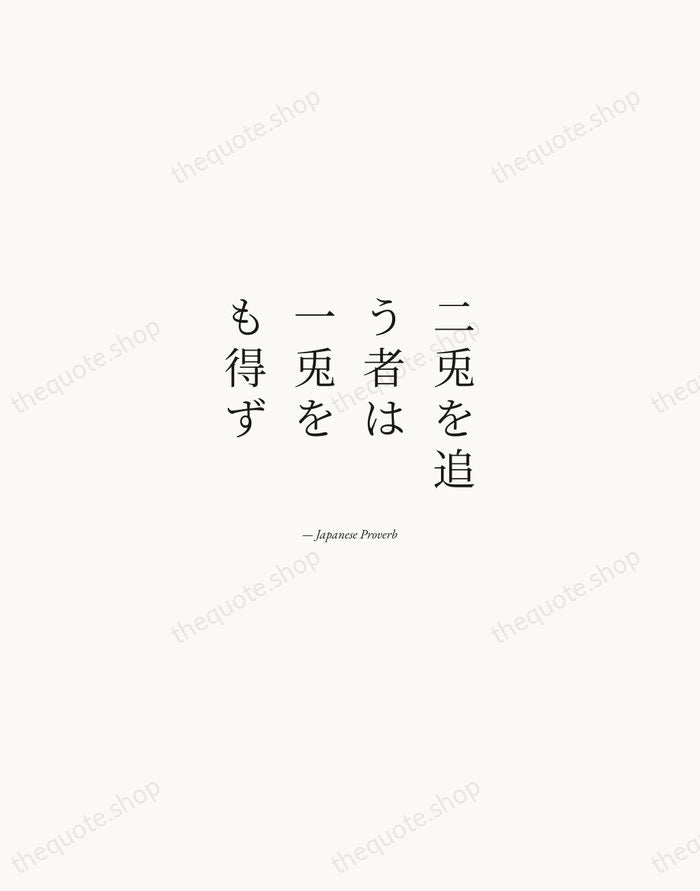 二兎を追う者は一兎をも得ず — Japanese Proverb — Quiet Garamond