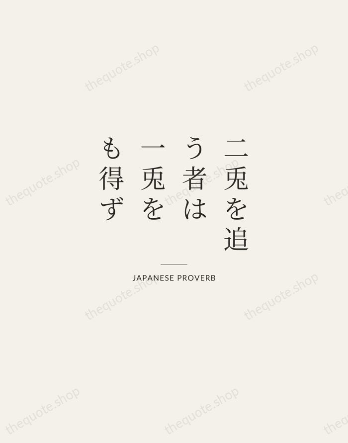 二兎を追う者は一兎をも得ず — Japanese Proverb — Gallery Rule