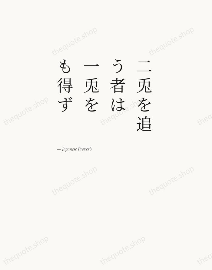 二兎を追う者は一兎をも得ず — Japanese Proverb — Editorial Left Serif