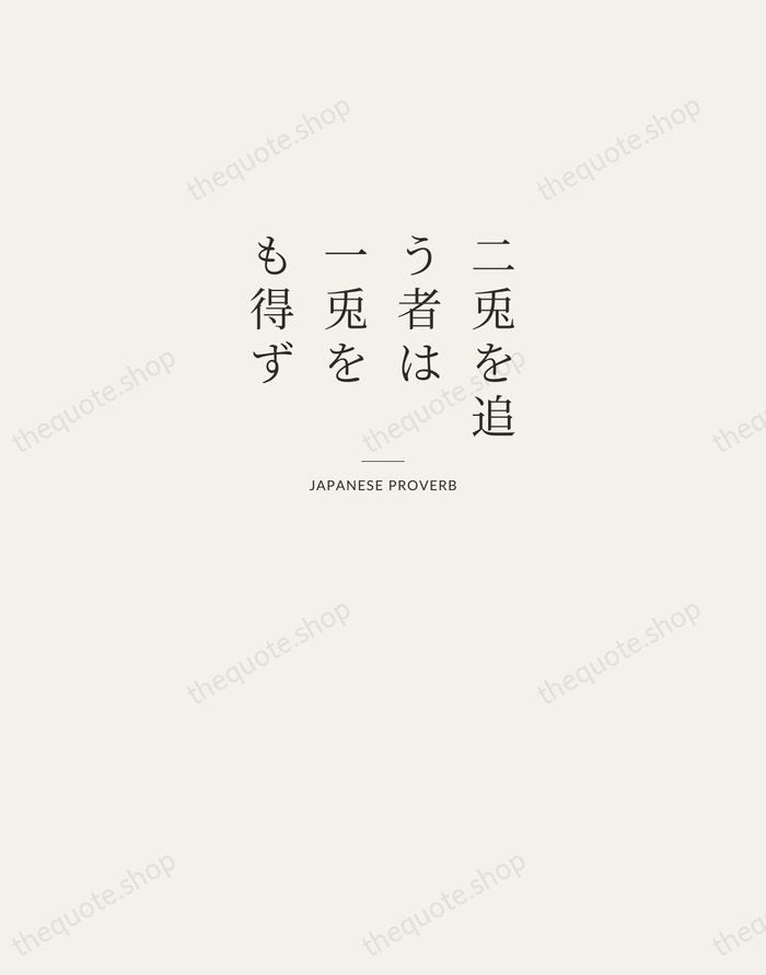 二兎を追う者は一兎をも得ず — Japanese Proverb — Letterpress Caps