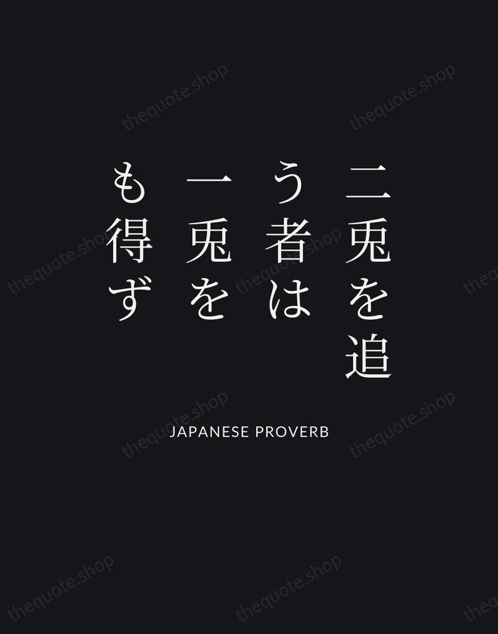二兎を追う者は一兎をも得ず — Japanese Proverb | Printable Wall Art — Poster Condensed