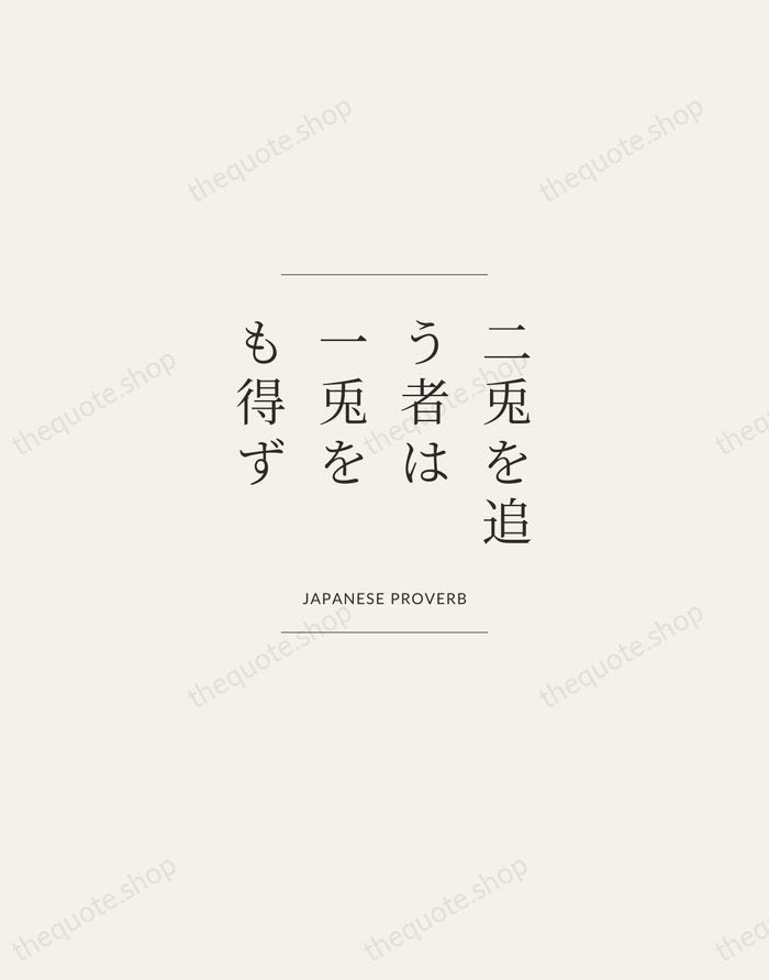 二兎を追う者は一兎をも得ず — Japanese Proverb — Gallery Frame