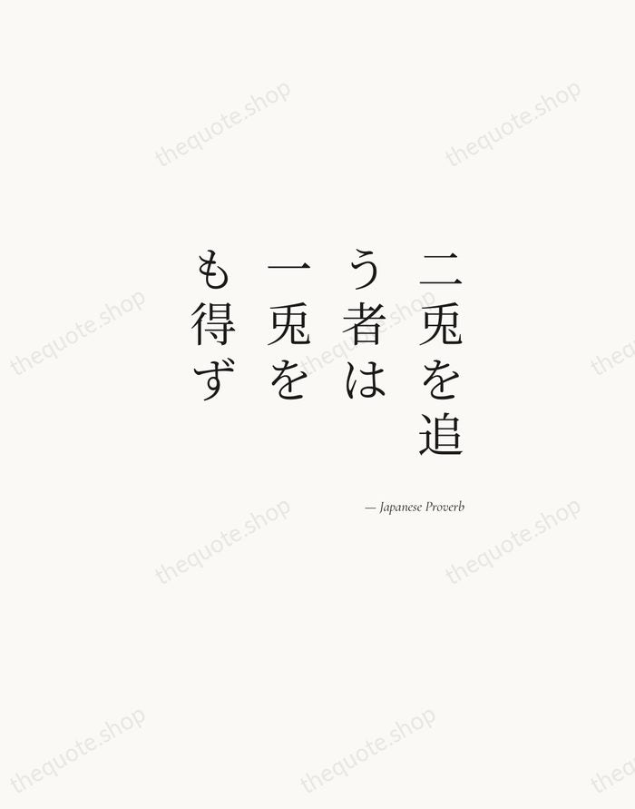二兎を追う者は一兎をも得ず — Japanese Proverb — Soft Serif Right