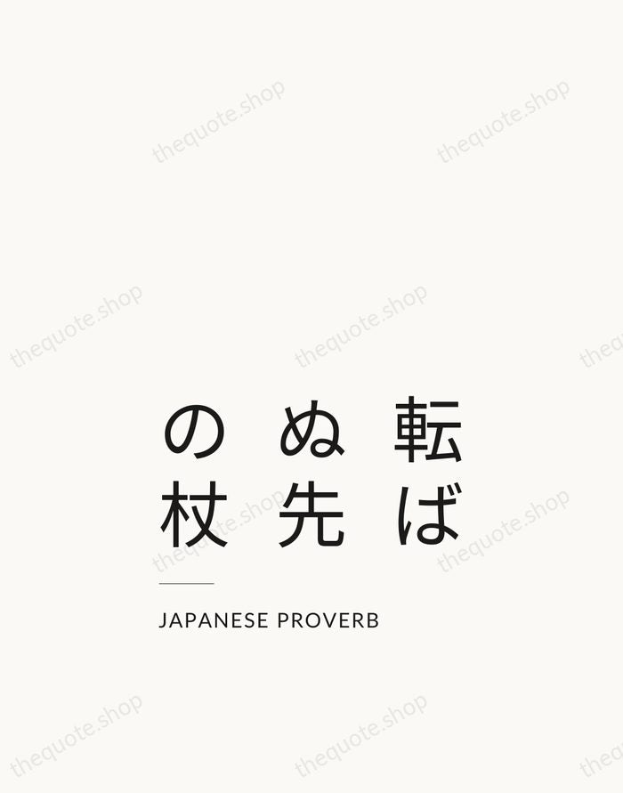 転ばぬ先の杖 — Japanese Proverb — Studio Left