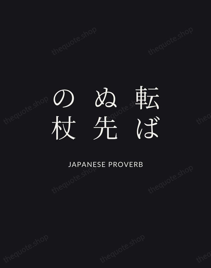転ばぬ先の杖 — Japanese Proverb | Printable Wall Art — Midnight Serif