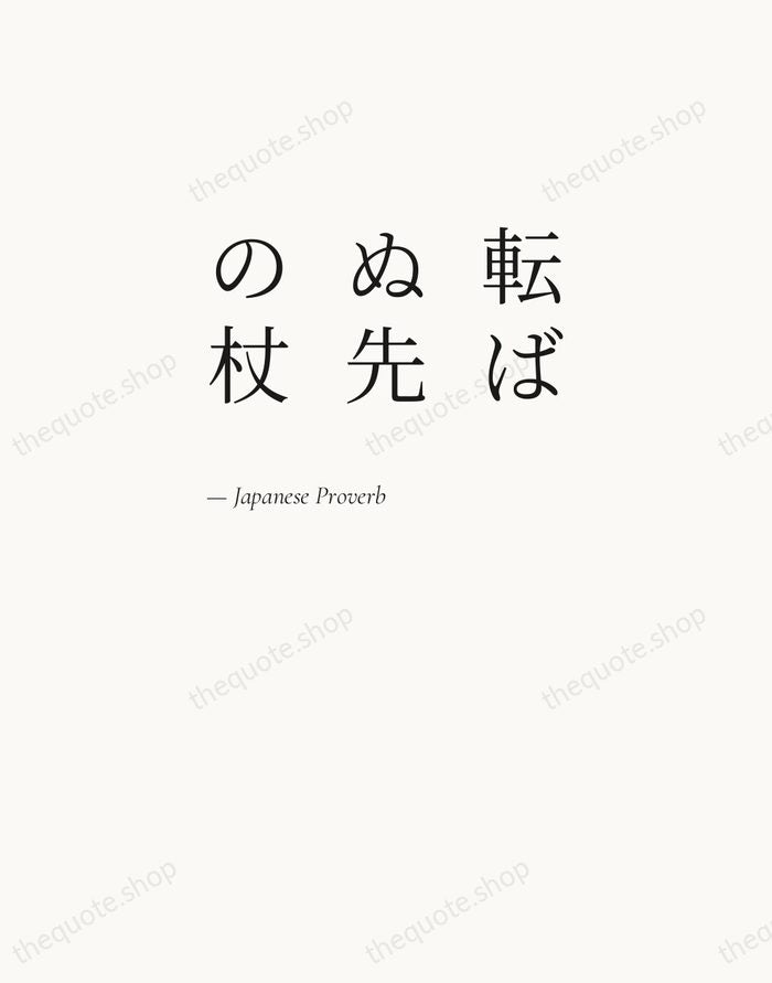 転ばぬ先の杖 — Japanese Proverb — Editorial Left Serif