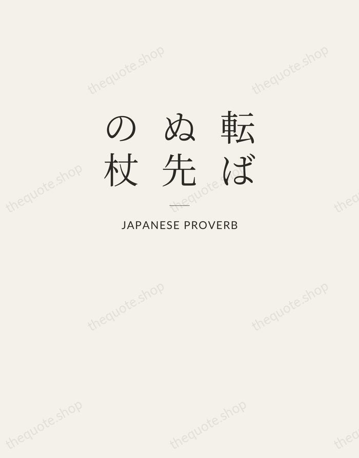 転ばぬ先の杖 — Japanese Proverb — Letterpress Caps