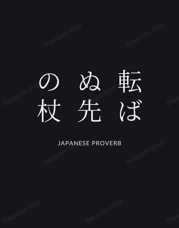 転ばぬ先の杖 — Japanese Proverb | Printable Wall Art — Poster Condensed
