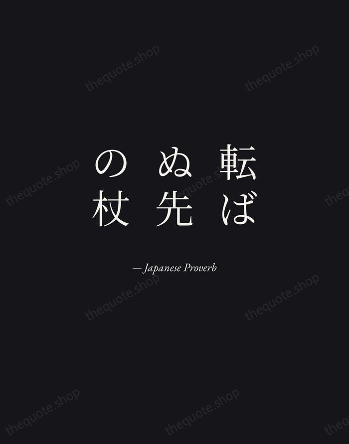 転ばぬ先の杖 — Japanese Proverb — Manuscript Italic