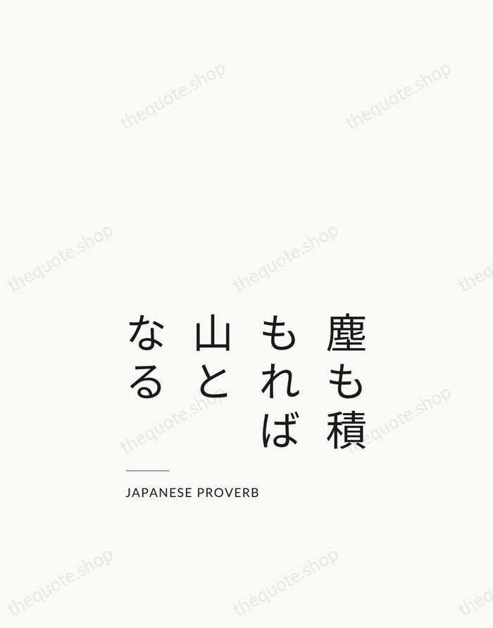 塵も積もれば山となる — Japanese Proverb — Studio Left