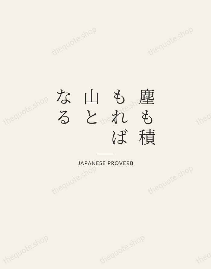 塵も積もれば山となる — Japanese Proverb — Gallery Rule