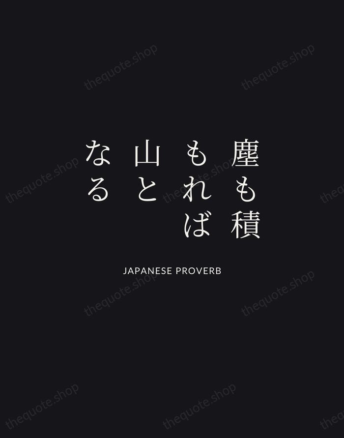塵も積もれば山となる — Japanese Proverb | Printable Wall Art — Midnight Serif