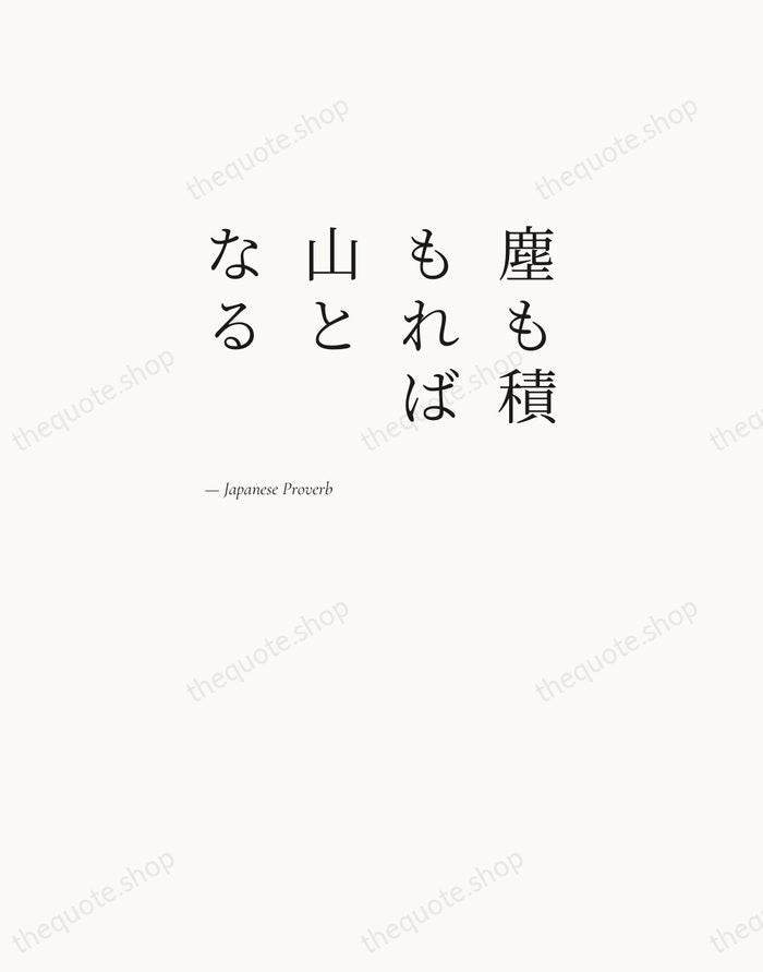 塵も積もれば山となる — Japanese Proverb — Editorial Left Serif