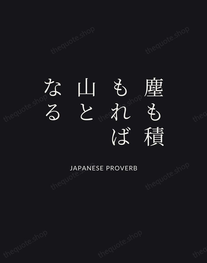 塵も積もれば山となる — Japanese Proverb | Printable Wall Art — Poster Condensed