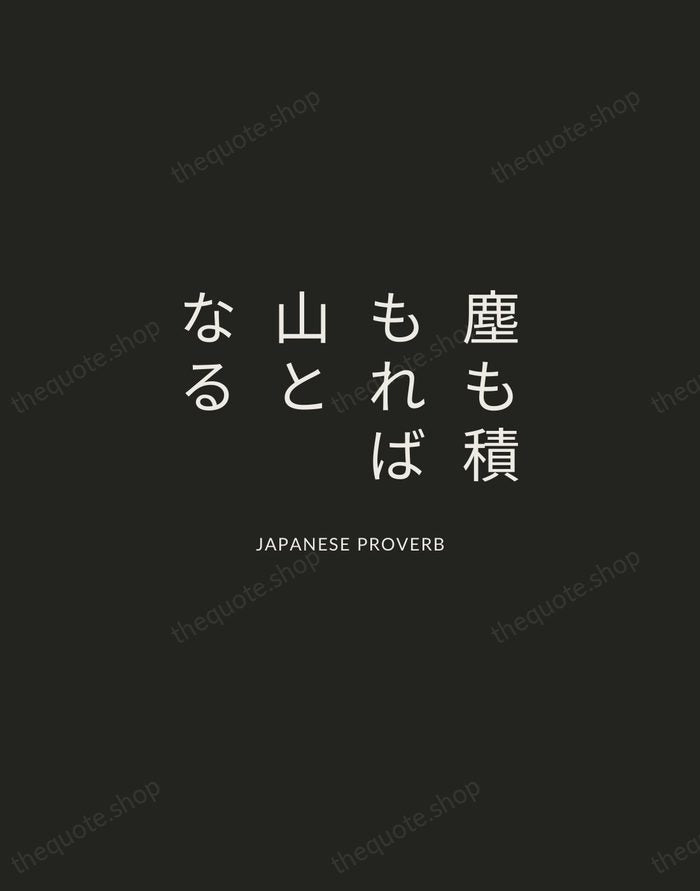 塵も積もれば山となる — Japanese Proverb — Charcoal Sans