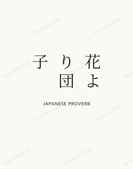 花より団子 — Japanese Proverb | Printable Wall Art — Atelier Serif