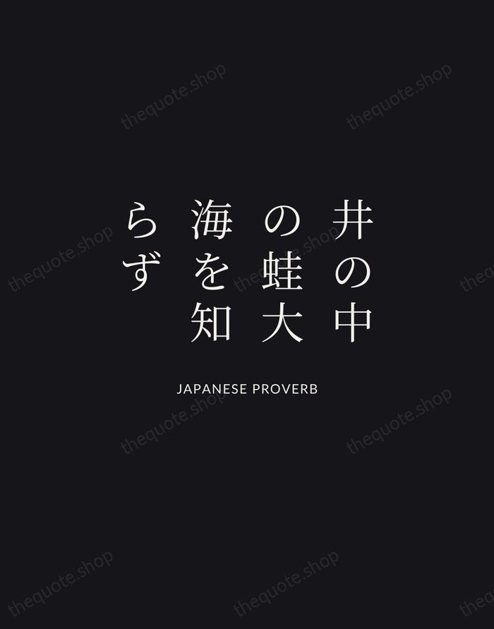 井の中の蛙大海を知らず — Japanese Proverb | Printable Wall Art — Midnight Serif