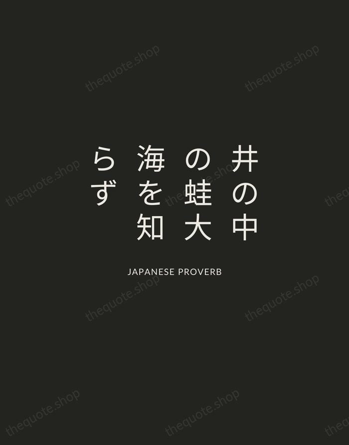 井の中の蛙大海を知らず — Japanese Proverb — Charcoal Sans