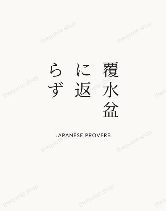 覆水盆に返らず — Japanese Proverb | Printable Wall Art — Atelier Serif