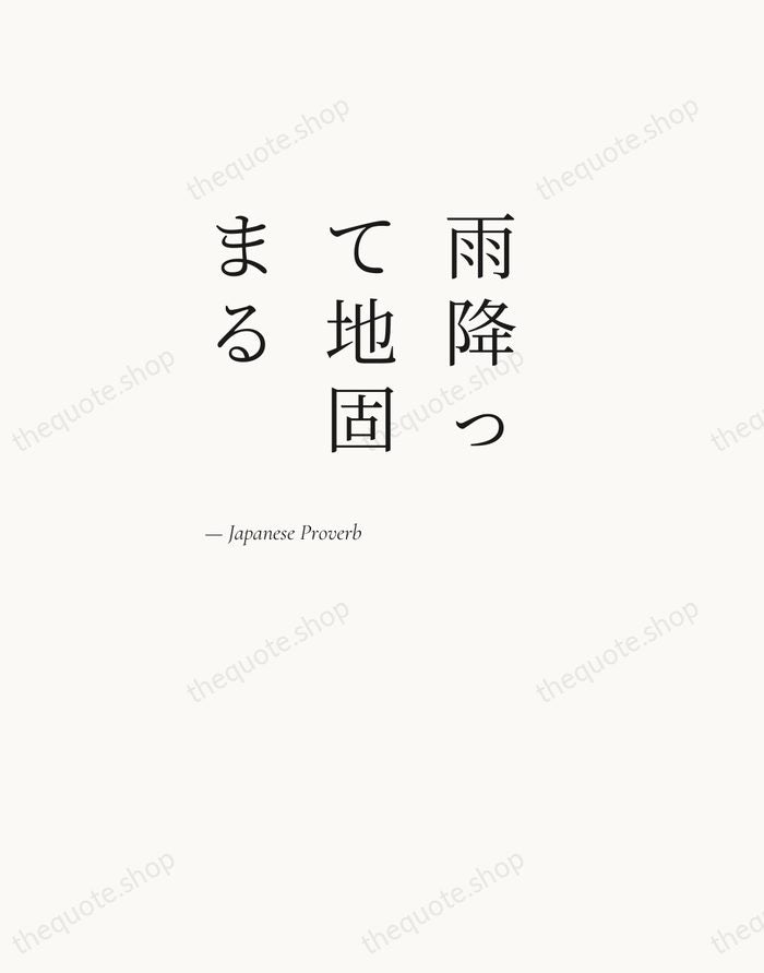 雨降って地固まる — Japanese Proverb — Editorial Left Serif