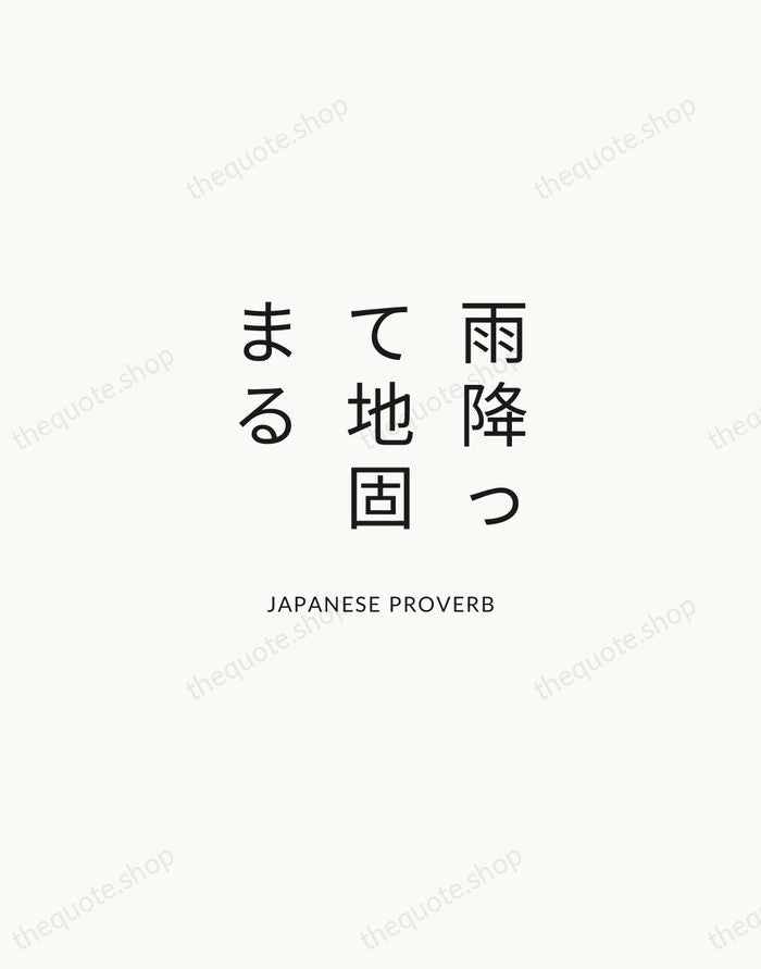 雨降って地固まる — Japanese Proverb — Modern Sans Calm
