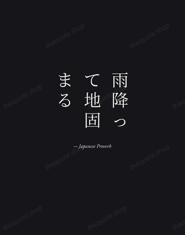 雨降って地固まる — Japanese Proverb — Manuscript Italic