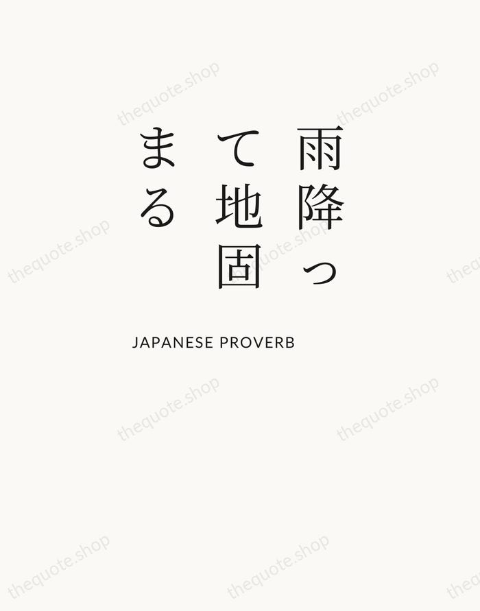 雨降って地固まる — Japanese Proverb — Asymmetric Left