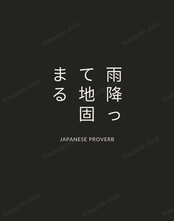 雨降って地固まる — Japanese Proverb — Charcoal Sans