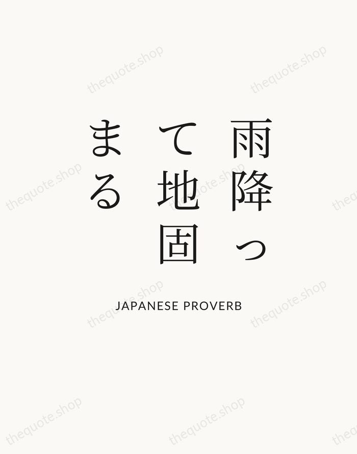 雨降って地固まる — Japanese Proverb — Statement Serif