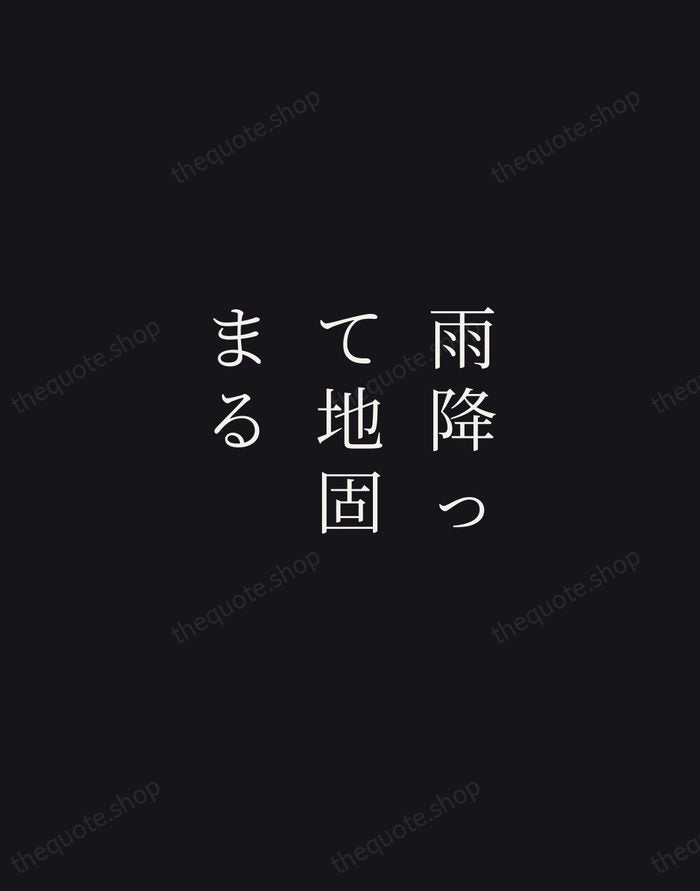 雨降って地固まる — Japanese Proverb — Night Script